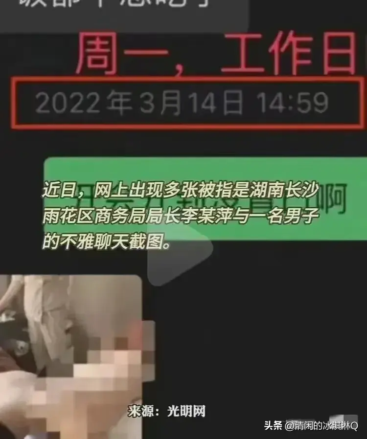 长沙女干部婚内出轨曝光：聊天记录惊人内幕！