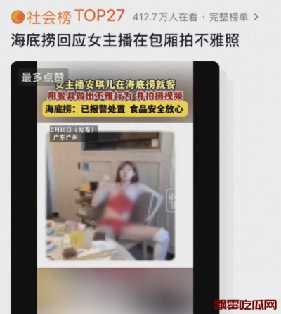 网红安琪儿海底捞不雅行为事件,网红安琪儿海底捞拍摄不雅照